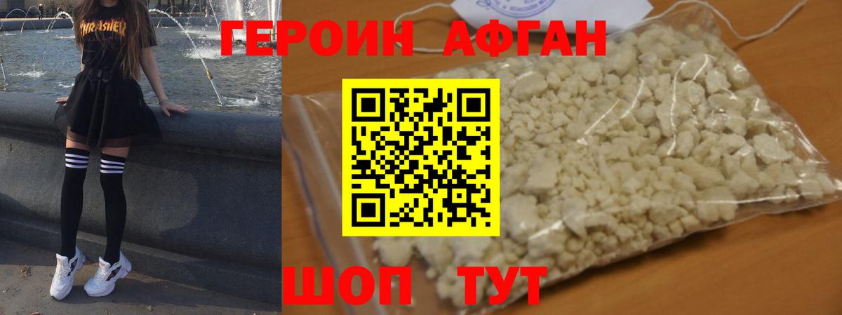 Героин  Героин VHQ  Вход с VPN  Невинномысск 