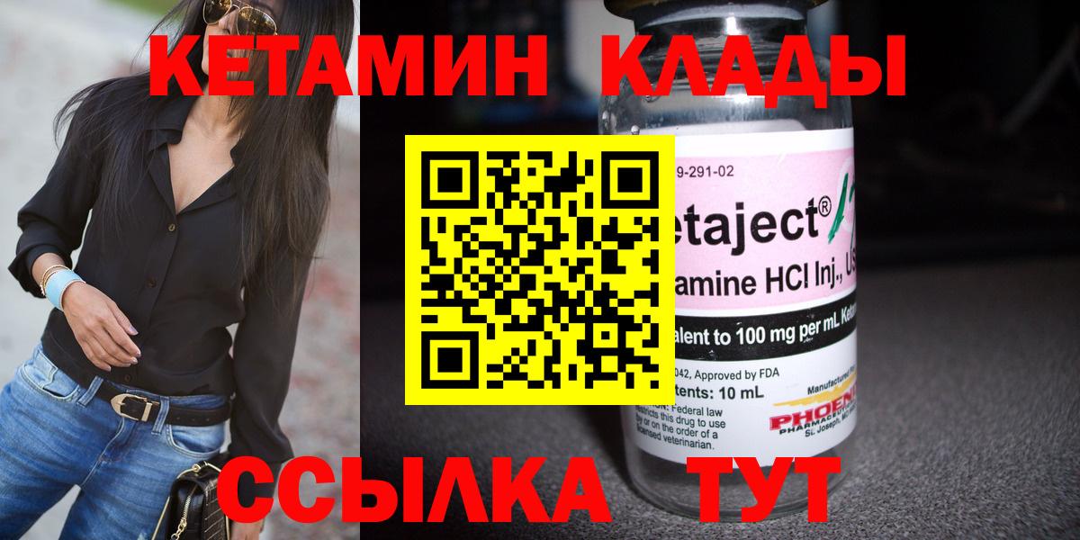 Кетамин ketamine  Вход с VPN  Невинномысск 