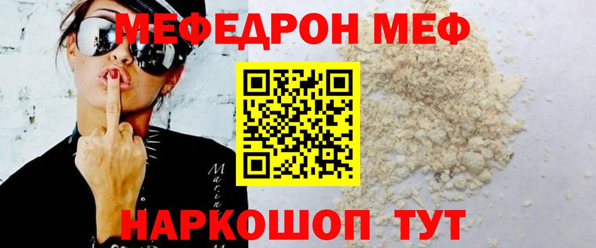 Меф Невинномысск