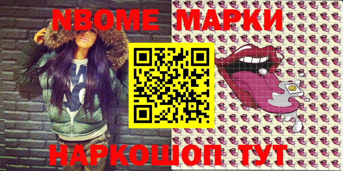 Марки N-bome 1,5мг Невинномысск