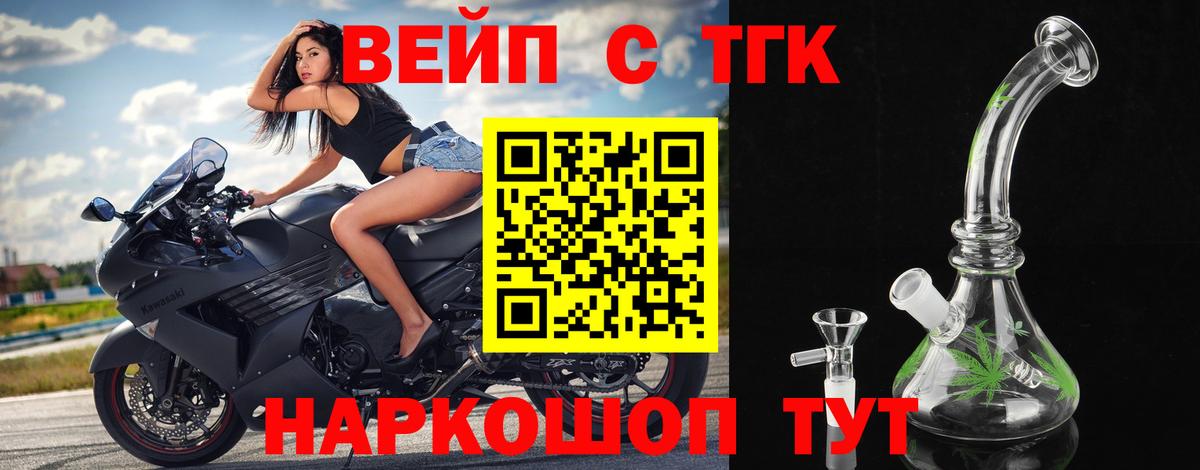ТГК вейп с тгк Невинномысск